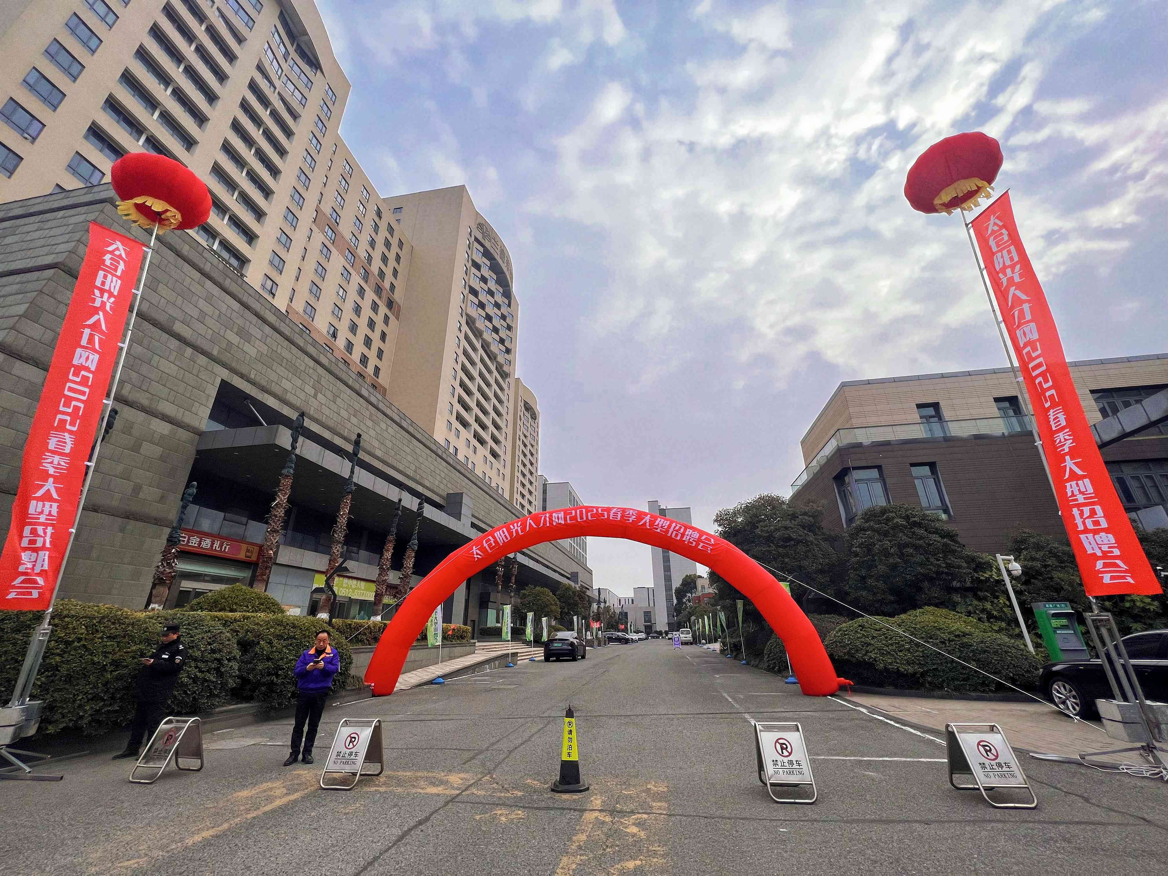 2025太倉春季招聘會：陽光領(lǐng)航，開啟就業(yè)新征程