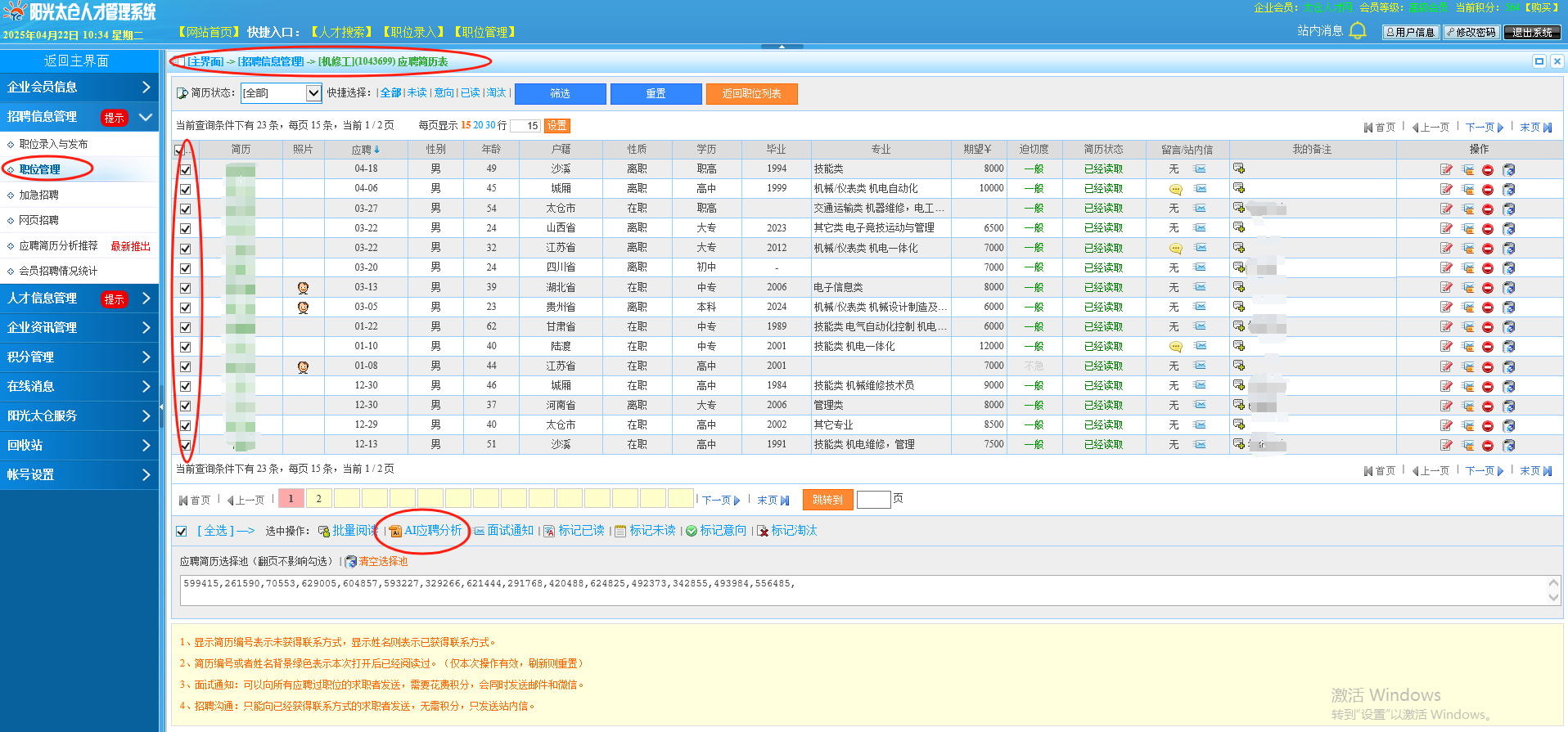 陽光太倉人才網(wǎng)引領(lǐng)AI招聘革命：5分鐘鎖定千里馬，讓HR效率狂飆300！